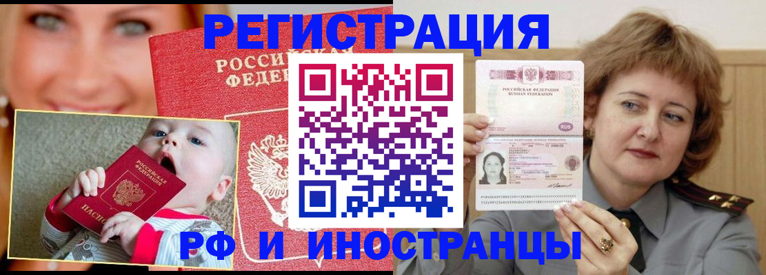 прописка для работы в Кувандыке